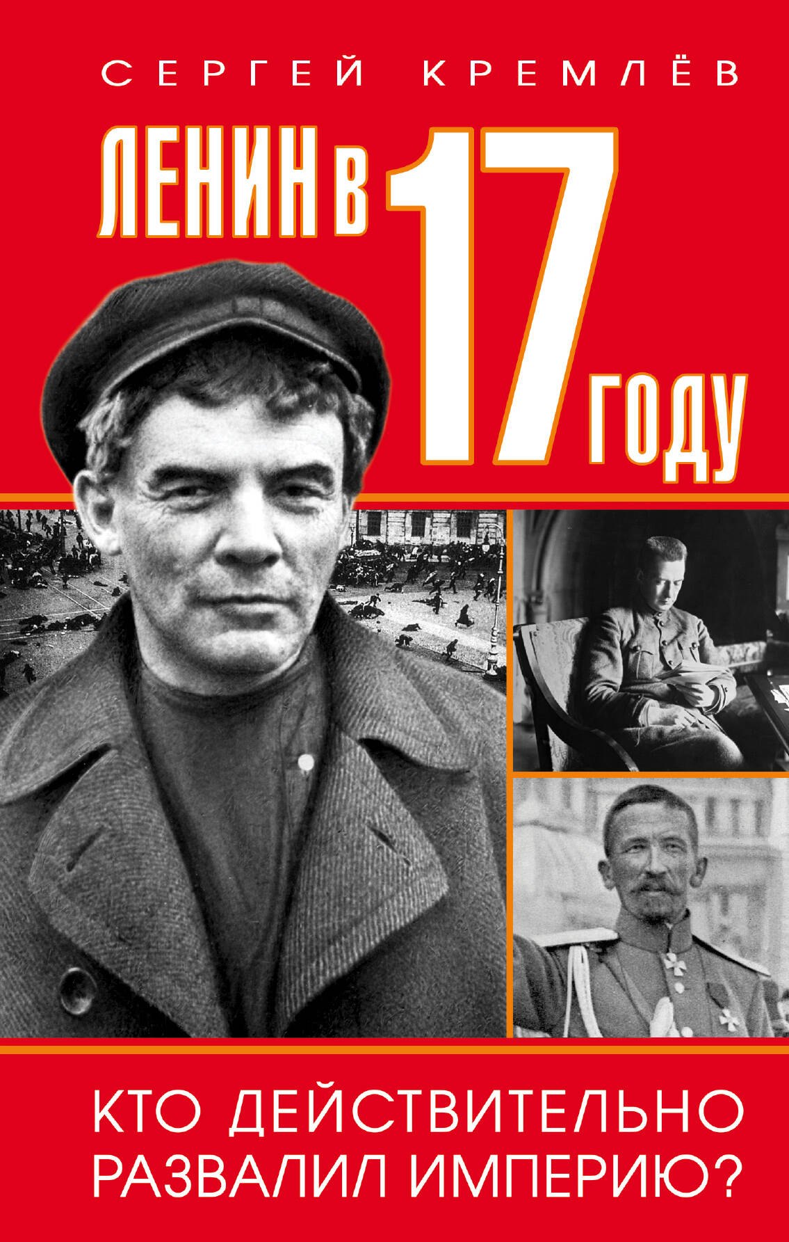 

Ленин в 1917 году