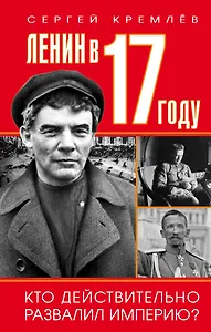 Ленин в 1917 году