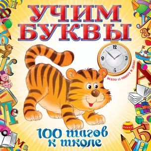 Учим буквы — 2316559 — 1