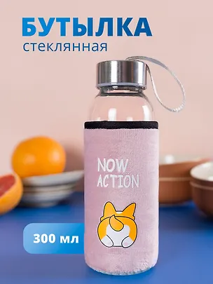 Бутылка в чехле велюр Хвостик корги (стекло) (300мл) (12-07229-RB300-118) Bookvalno 2817858