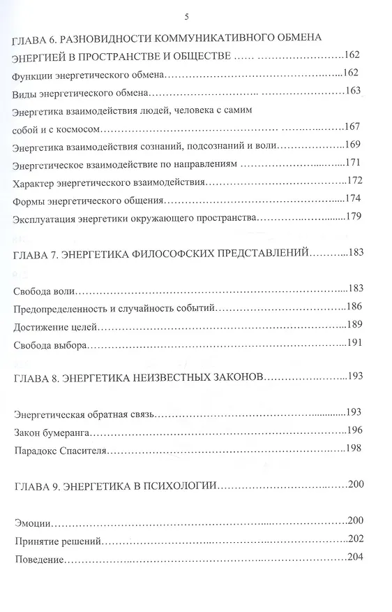Книга Энергетический мир человеческого сознания () — 4