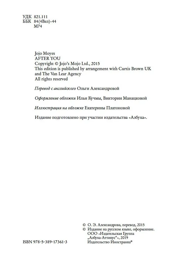 Книга После тебя (Джоджо Мойес) — 6