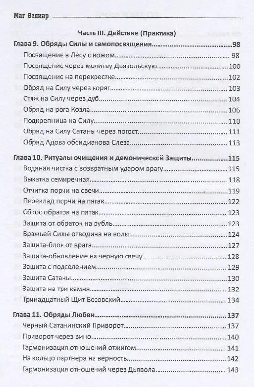 Книга Магия черного пламени (Маг Велиар) — 3