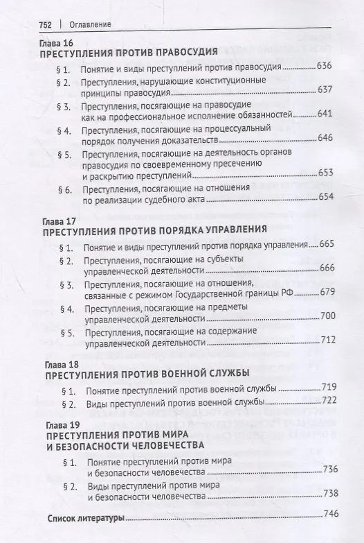 Книга Курс уголовного права. Особенная часть. Учебное пособие () — 6
