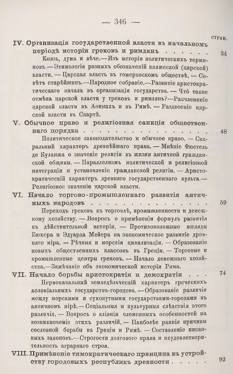 Книга Государство-город античного мира оыт исторического построения политической и социальной эволюции античных гражданских общин (Николай Кареев) — 3