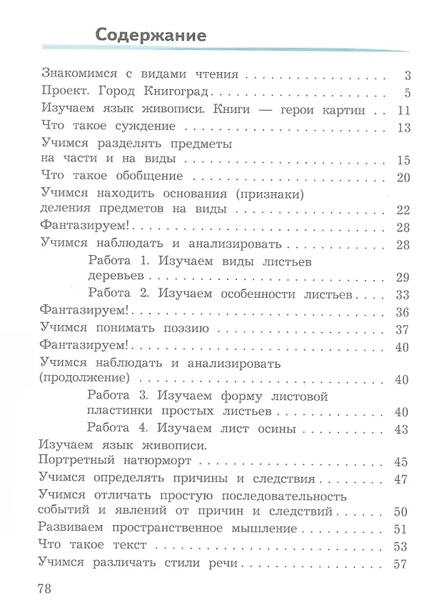 Книга Развиваем мышление, воображение, внимание. 3 класс. Тренажёр (Ольга Крылова) — 2