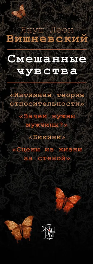 Книга Смешанные чувства (комплект из 4 книг) (Януш Вишневский) — 3