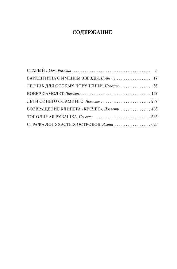Книга Летящие сказки (Владислав Крапивин) — 7