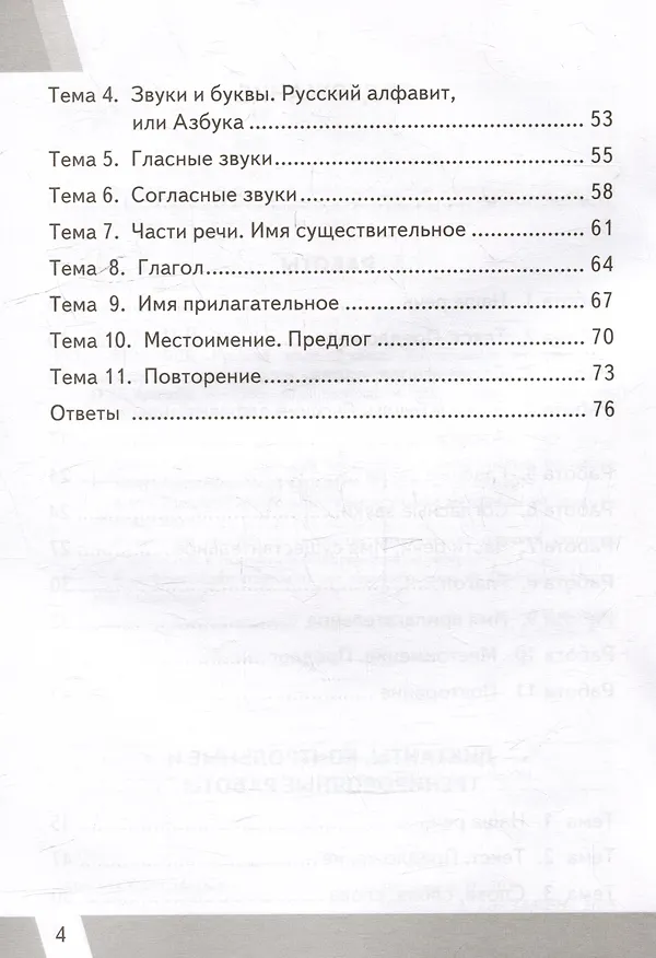Книга КИМ ВПР. Русский язык. 2 класс. Контрольные измерительные материалы: Всероссийская проверочная работа. ФГОС НОВЫЙ (Ольга Крылова) — 3