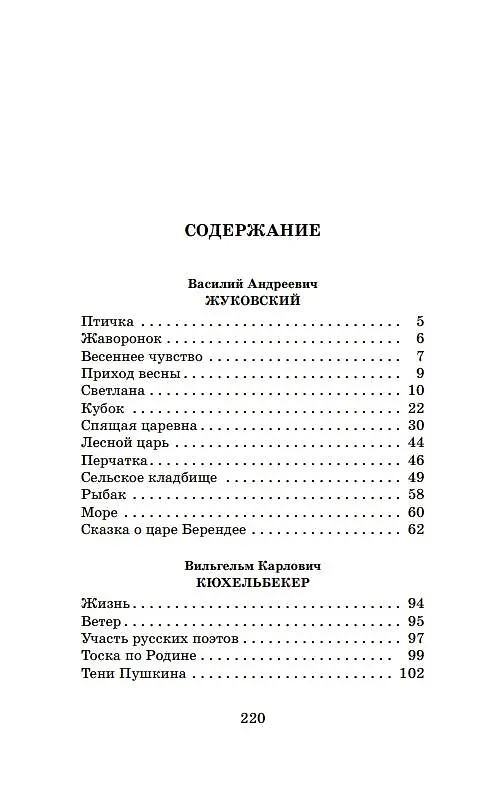 Книга Поэты Пушкинской поры (Василий Жуковский, Иван Козлов, Вильгельм Кюхельбекер) — 8