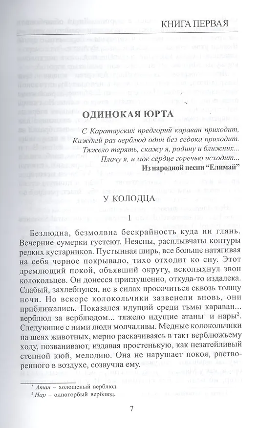 Книга Одинокая юрта () — 3