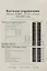Каталог-справочник. Монеты РСФСР, СССР и России 1921-2020 годов. Редакция 48 — 2755714 — 2