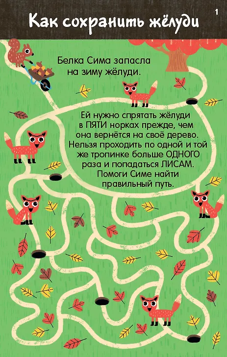 Книга Асборн - карточки. Нескучные лабиринты для тренировки мозга () — 5