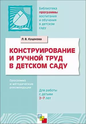 Конструирование и ручной труд — 2177349 — 1