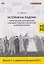 История на ладони: карточки для запоминания ключевых событий и личностей в истории России. Выпуск 1. С древности до конца XV в. — 3131245 — 1