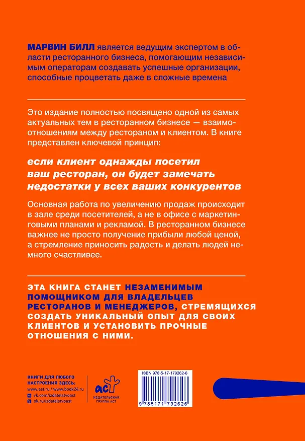 Книга Маркетинг ресторана (Билл Марвин) — 2