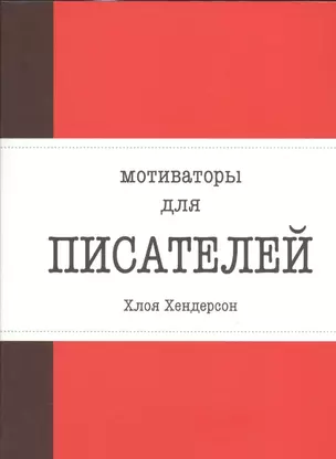 Мотиваторы для писателей — 2524835 — 1