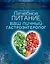 Лечебное питание: ваш личный гастроэнтеролог — 2380619 — 1