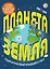 Планета Земля — 2445445 — 1