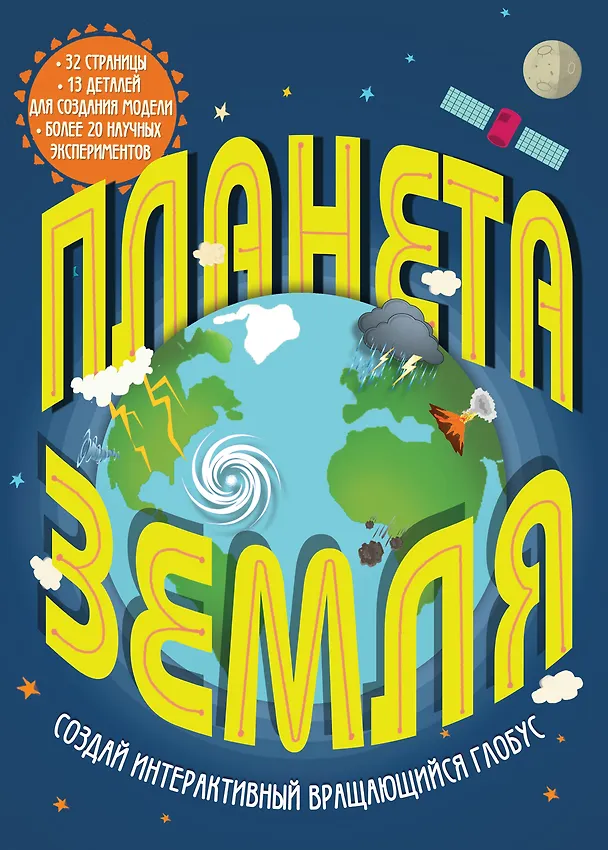 Книга Планета Земля () — 1
