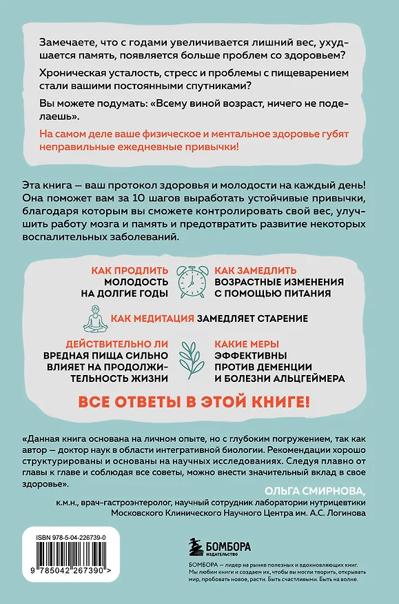 Книга Протокол молодости. Как за несколько шагов активировать мозг, ускорить метаболизм и увеличить уровень энергии (Эмилия Штайнбах) — 2