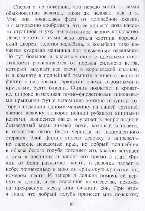 Книга Театр теней (Инна Манахова) — 4