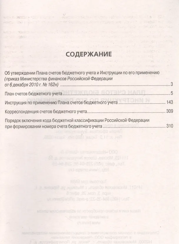 Книга План счетов бюджетного учета и инструкция по его применению () — 2