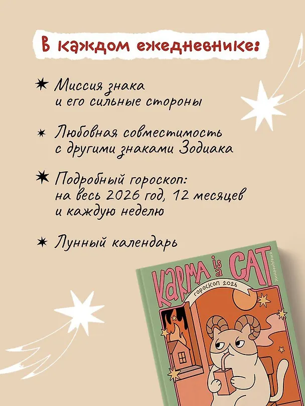 Книга Гороскоп на 2026 год. Овен. Ежедневник (Ангелина Ярова) — 7