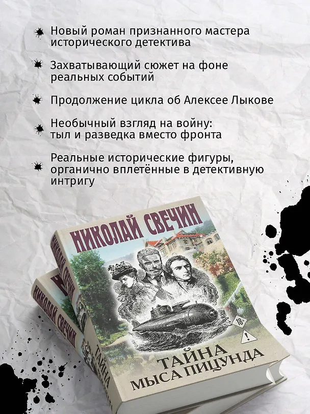 Книга Тайна мыса Пицунда (Николай Свечин) — 8