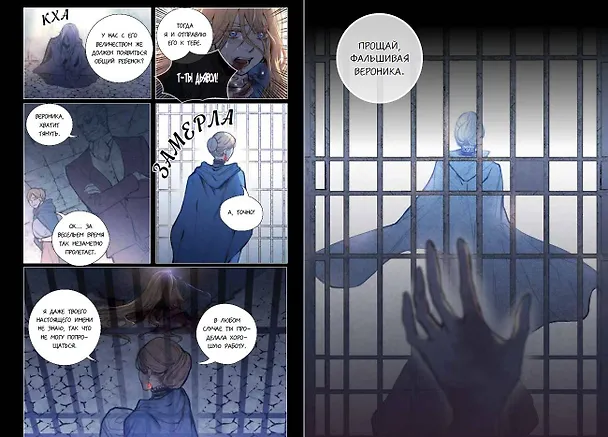Тень императрицы. Том 1 (Shadow Queen). Манхва 3150855 — 12