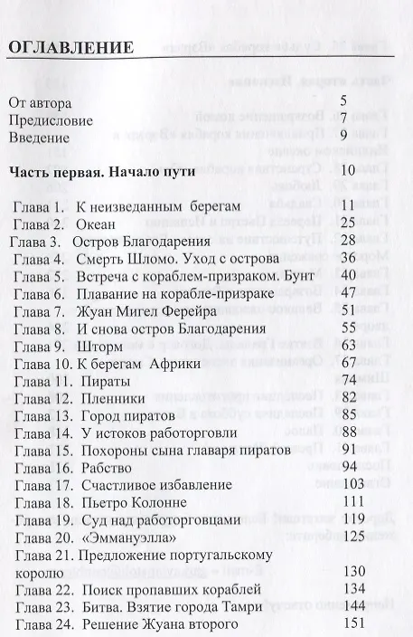 Книга Одиссея далекого предка (м) Зусман (Анатолий Зусман) — 2