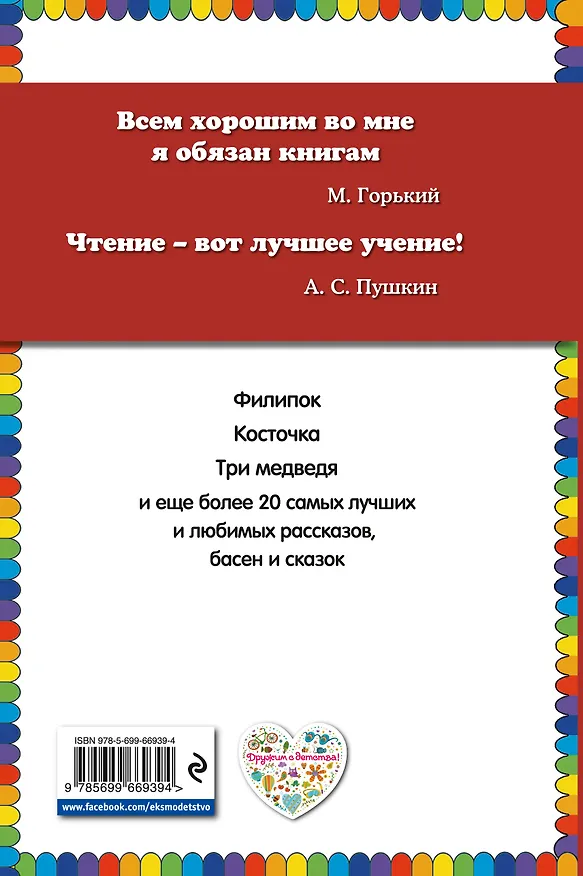 Книга Филипок : рассказы (Лев Толстой) — 2