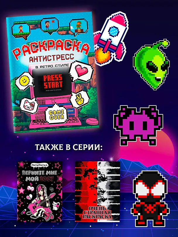 Книга Раскраска антистресс в ретро стиле () — 8
