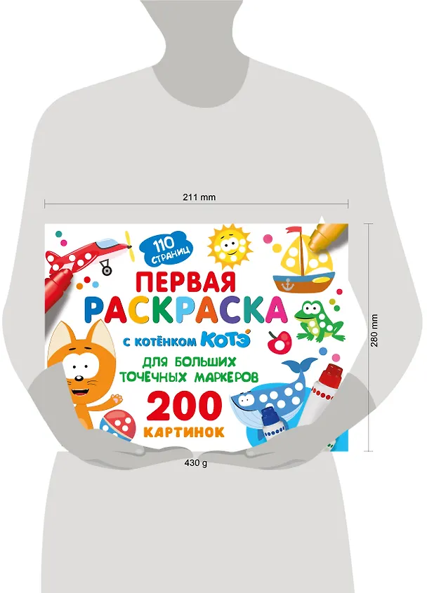Книга Первая раскраска с Котёнком Котэ для больших точечных маркеров () — 5