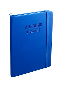 Дневник школьный «Тexture Синий», Unnika