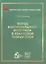 Метод континуального интеграла в квантовой теории поля — 2717472 — 1