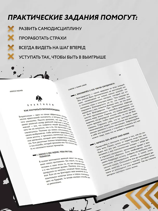 Книга Дзюдо для бизнеса. Стратегия побед для будущих миллиардеров и руководителей (Алексей Леденев) — 6