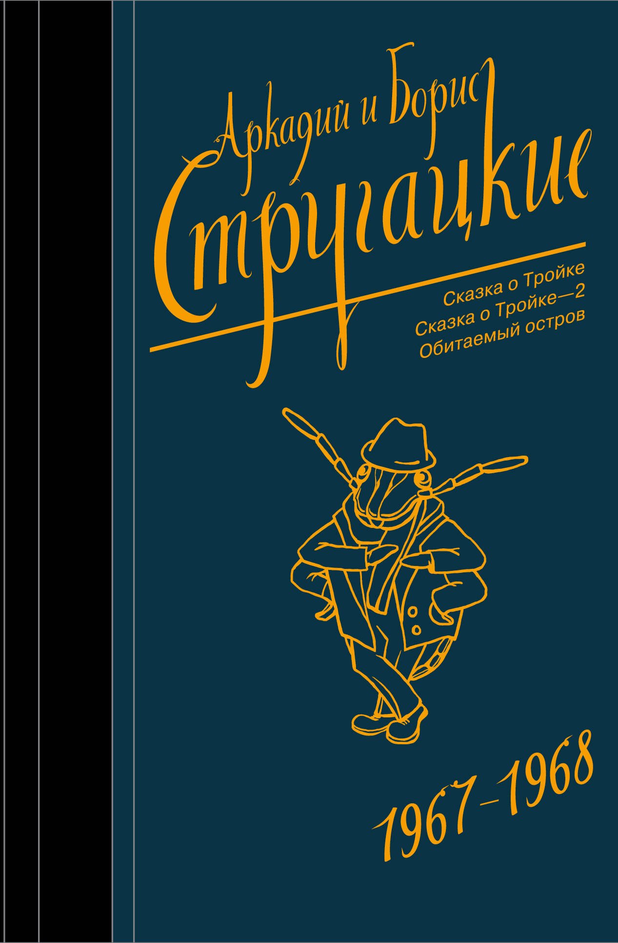 

Собрание сочинений 1967-1968