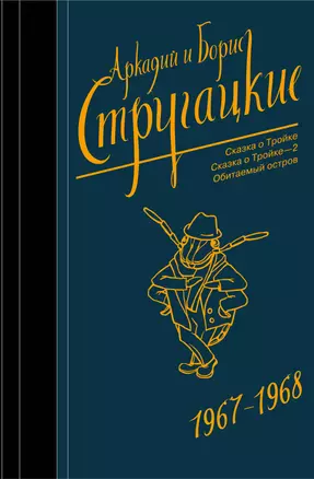 Собрание сочинений 1967-1968 — 2706842 — 1