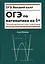 ОГЭ по математике на 5+: полный авторский курс подготовки — 3067329 — 1