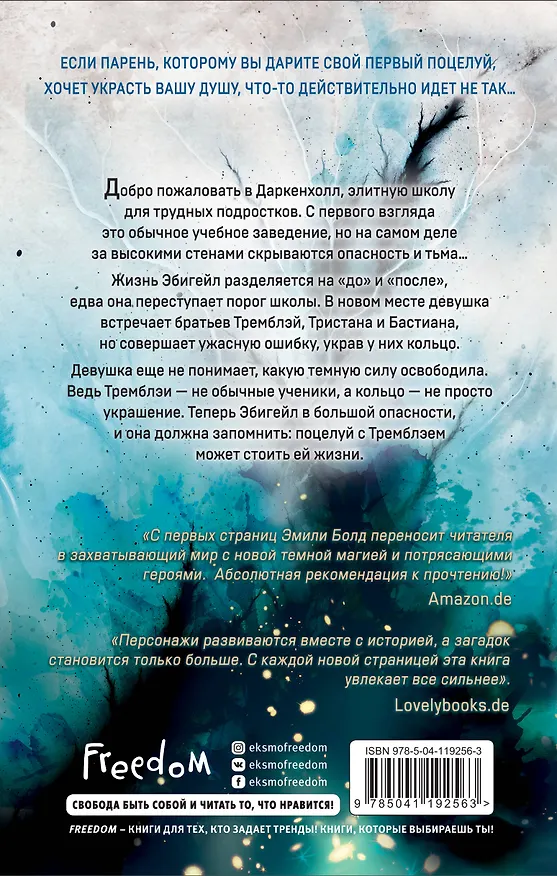 Книга Тени. Сплетенные тьмой (#1) (Эмили Болд) — 2