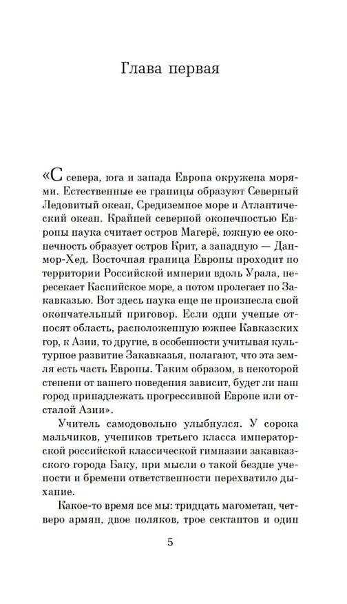 Книга Али и Нино (Курбан Саид) — 10