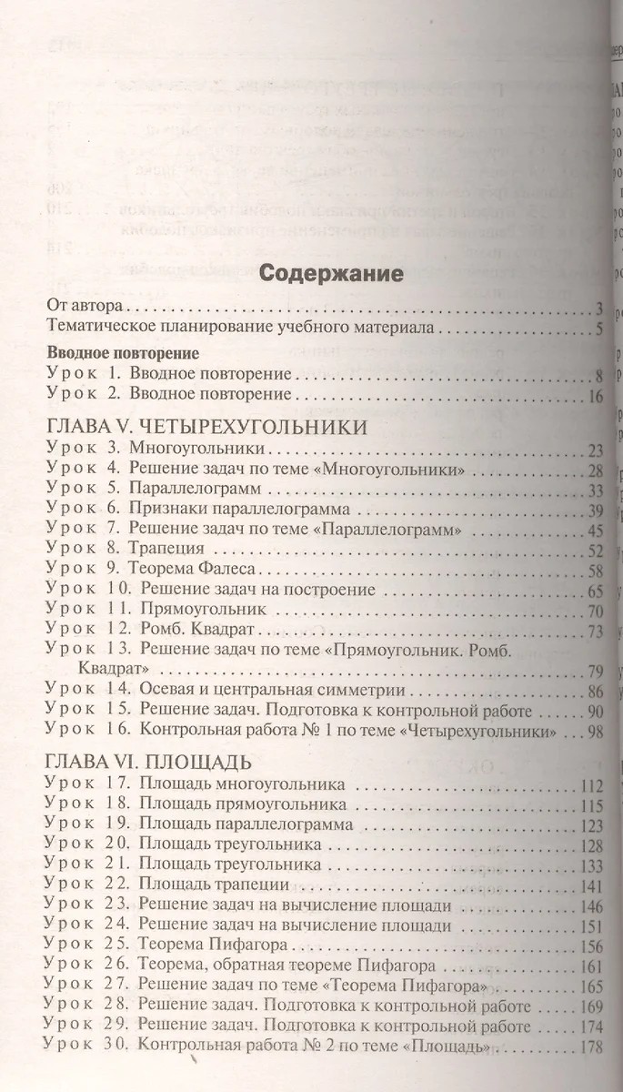 ПШУ Поурочные разработки по геометрии 8 кл. (к УМК Атанасяна и др.) (2,3  изд) (м) Гаврилова (ФГОС) (Нина Гаврилова) - купить книгу с доставкой в  интернет-магазине «Читай-город». ISBN: 978-5-408-03161-0