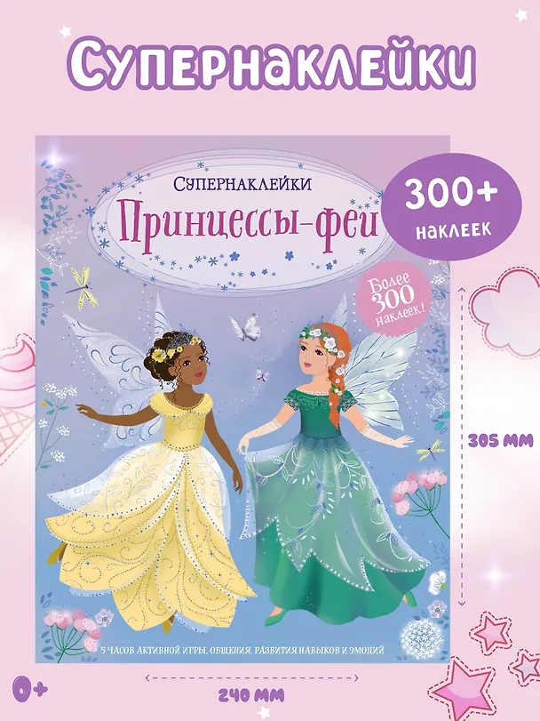 Книга Принцессы-феи (Фиона Уотт) — 4