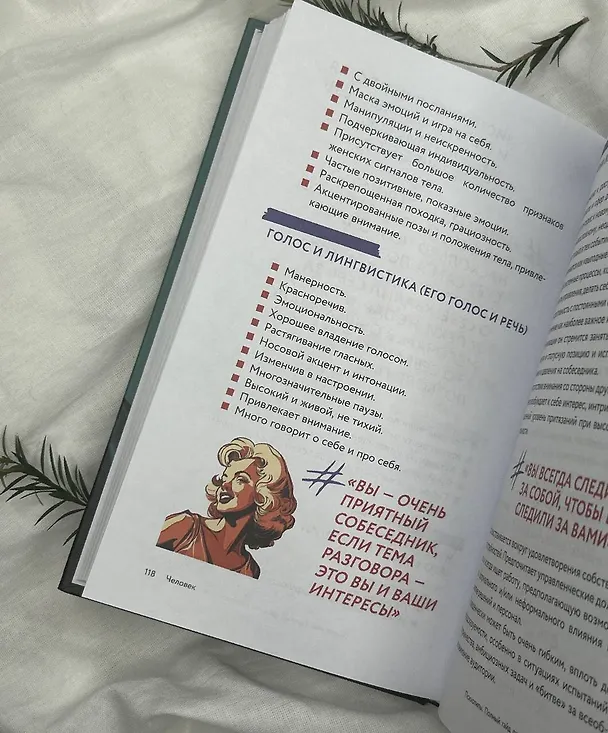 Книга Психотипы. Полный гайд по определению психотипа (Алексей Филатов) — 14