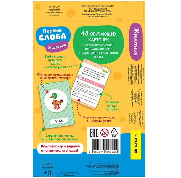 Книга Первые слова. Животные (Наталья Котятова) — 5