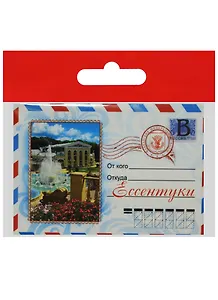Магнит конверт Ессентуки (металл) (02-157KN-1)
