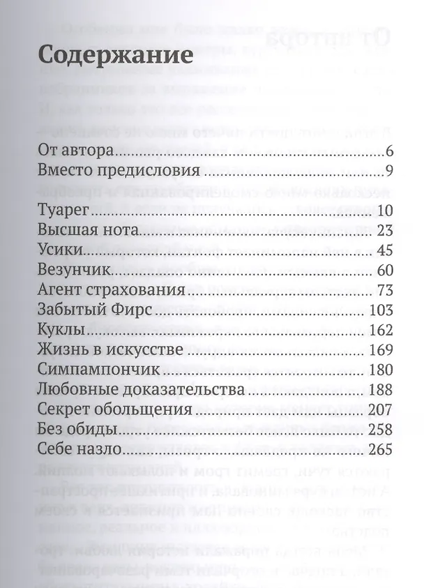 Книга Себе назло. Женские портреты в прозе (Олеся Николаева) — 2