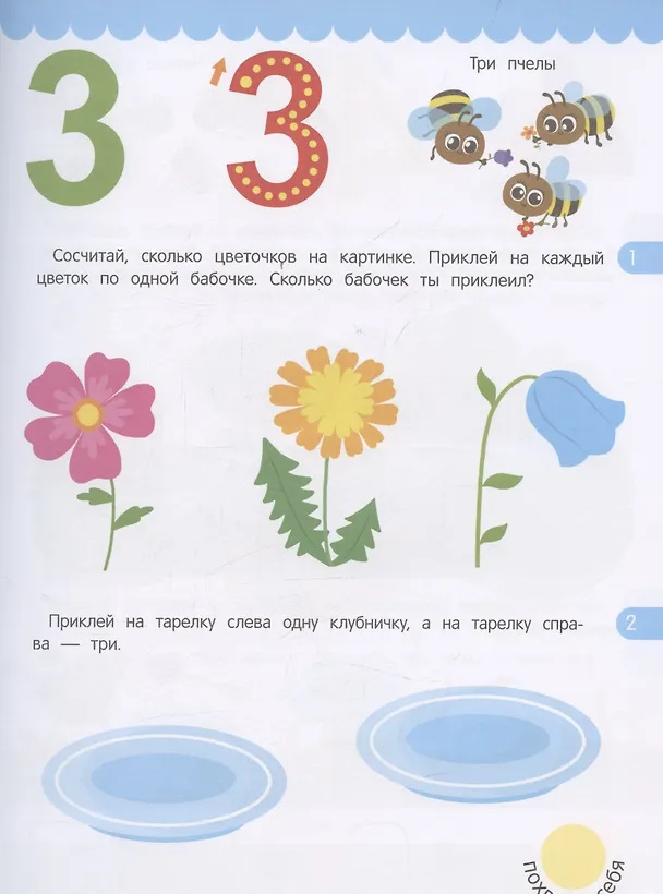 Книга Счет: книжка с наклейками () — 3