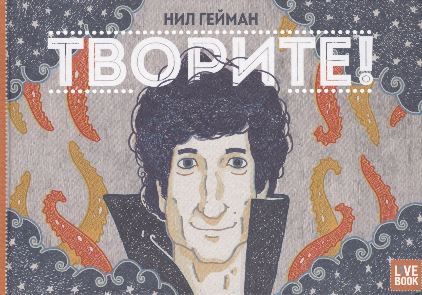 

Творите!